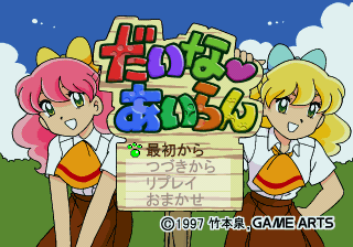 Daina Airan screenshot 2 for Sega Saturn